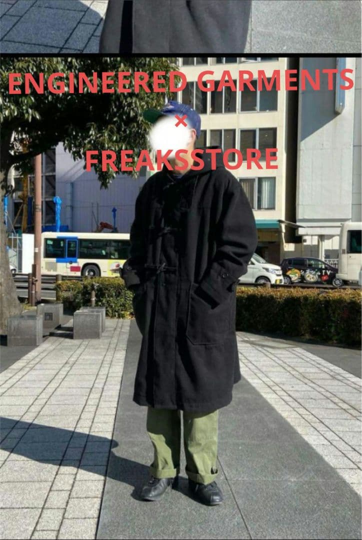 ENGINEERED GARMENTS フリークストア別注ダッフルコート 黒