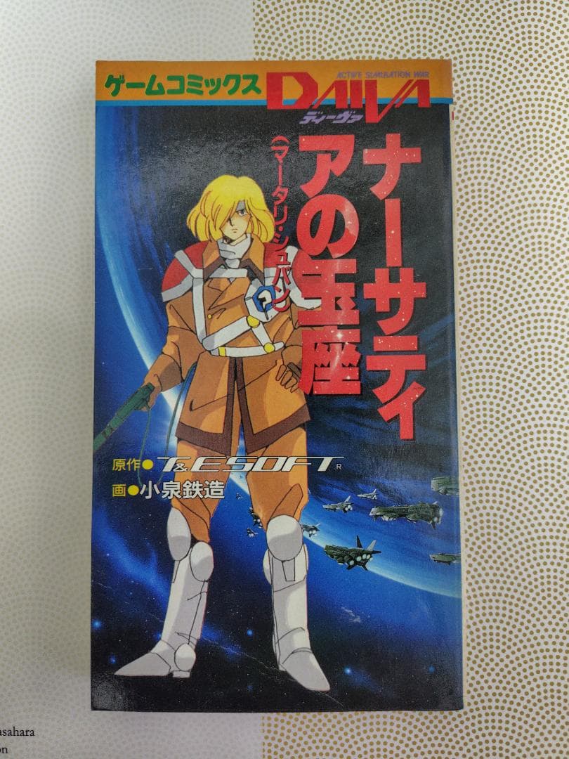 ゲームコミックス DAIVA（ディーヴァ）