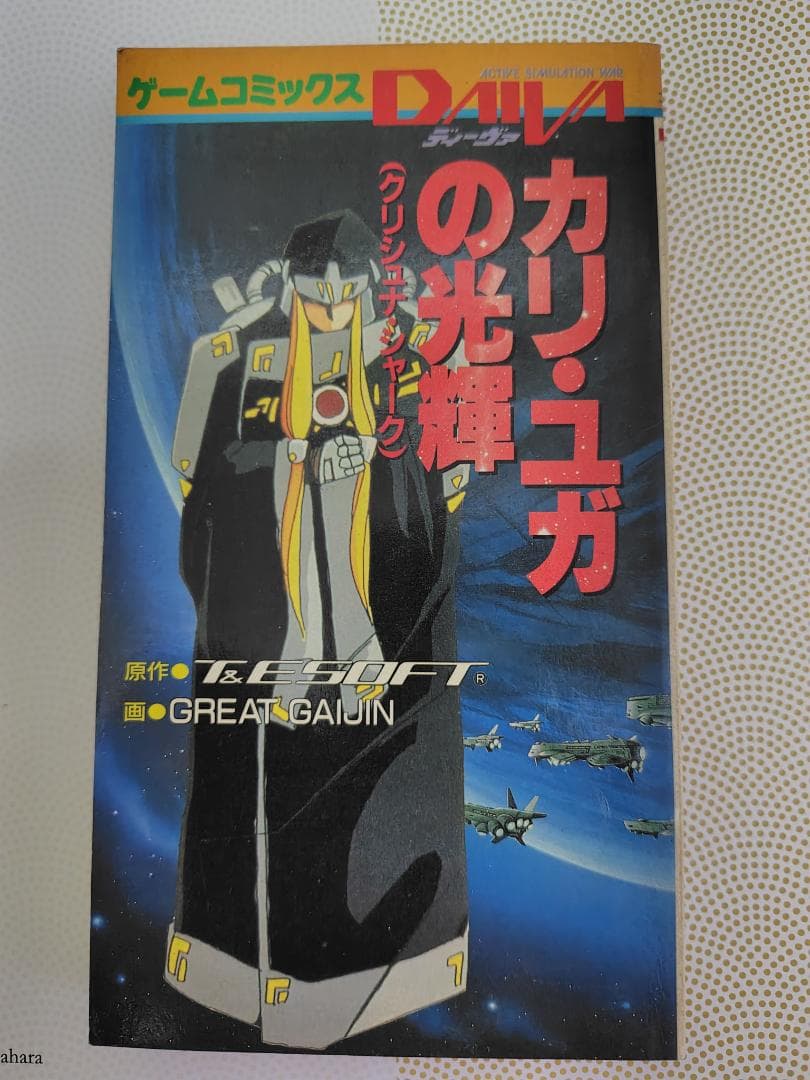 ゲームコミックス DAIVA（ディーヴァ）