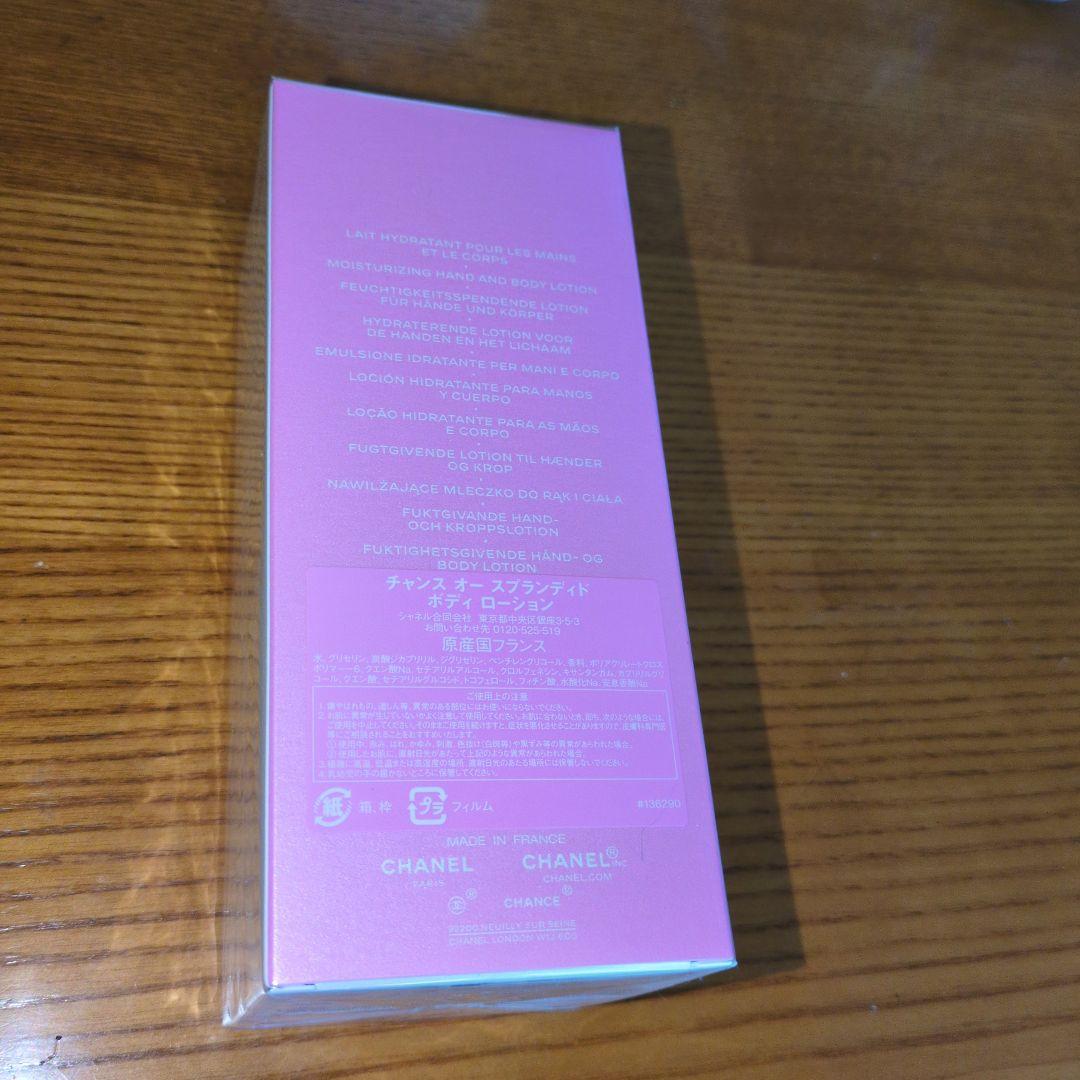 CHANEL オー スプランデッド ボディ ローション 新品 未開封 2026