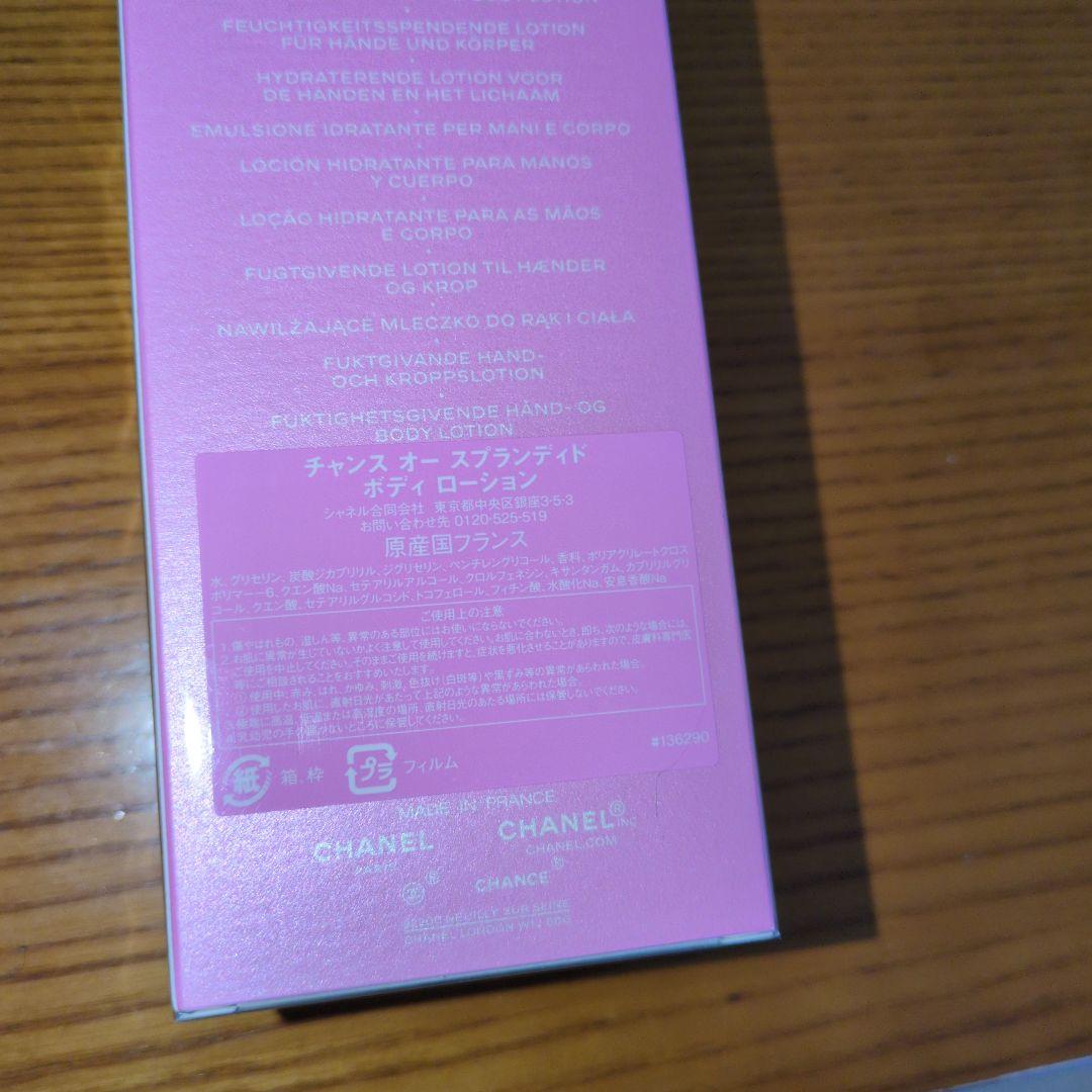 CHANEL オー スプランデッド ボディ ローション 新品 未開封 2026
