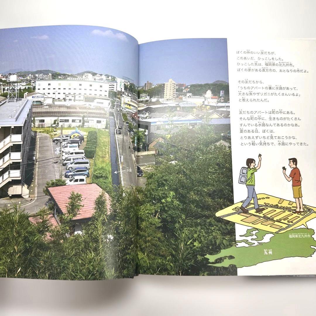 【2点購入150円引】ごみ水路水族館　武田晋一　ボコヤマクリタ