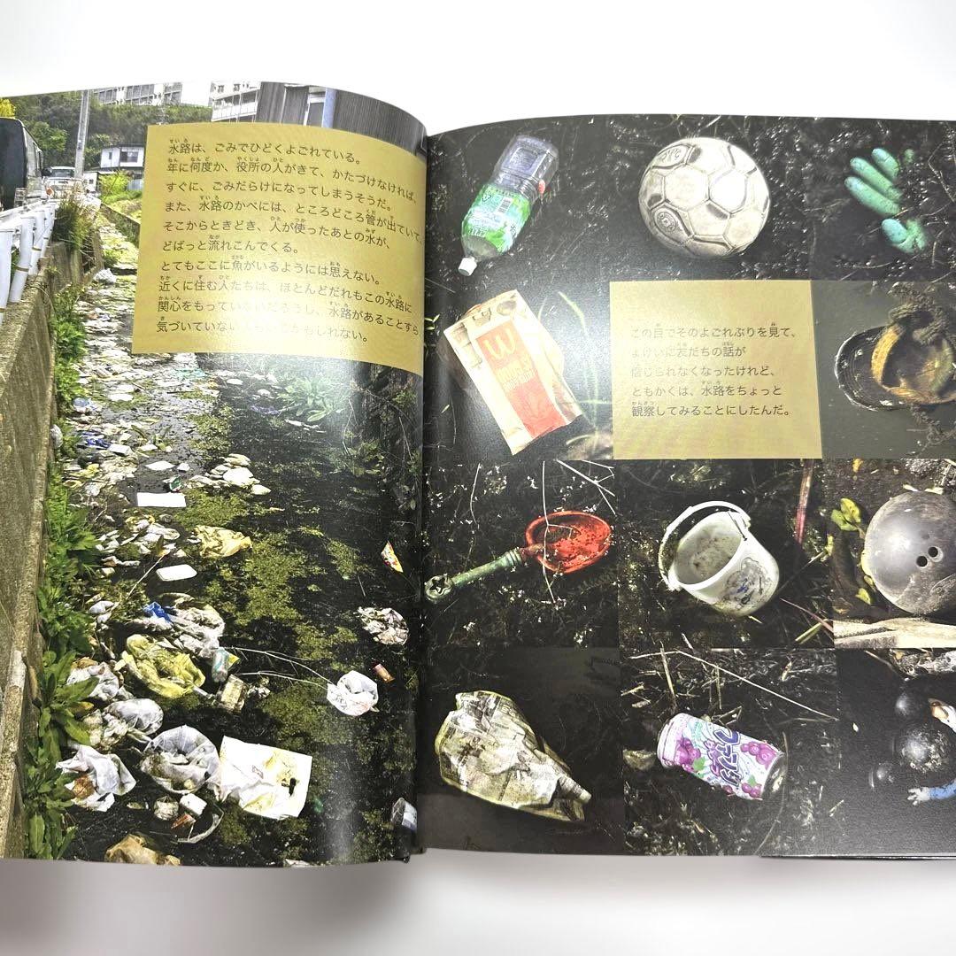 【2点購入150円引】ごみ水路水族館　武田晋一　ボコヤマクリタ