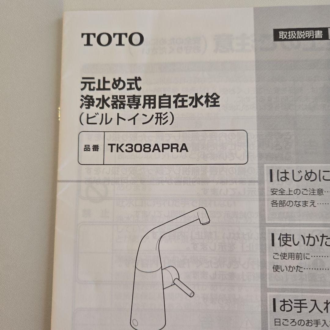 TK308APRA 元止め水栓 シルバー