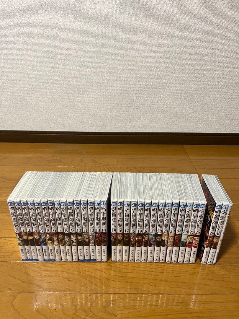 美品　呪術廻戦　0〜30巻　全巻セット　➕0.5巻　帯付き多数