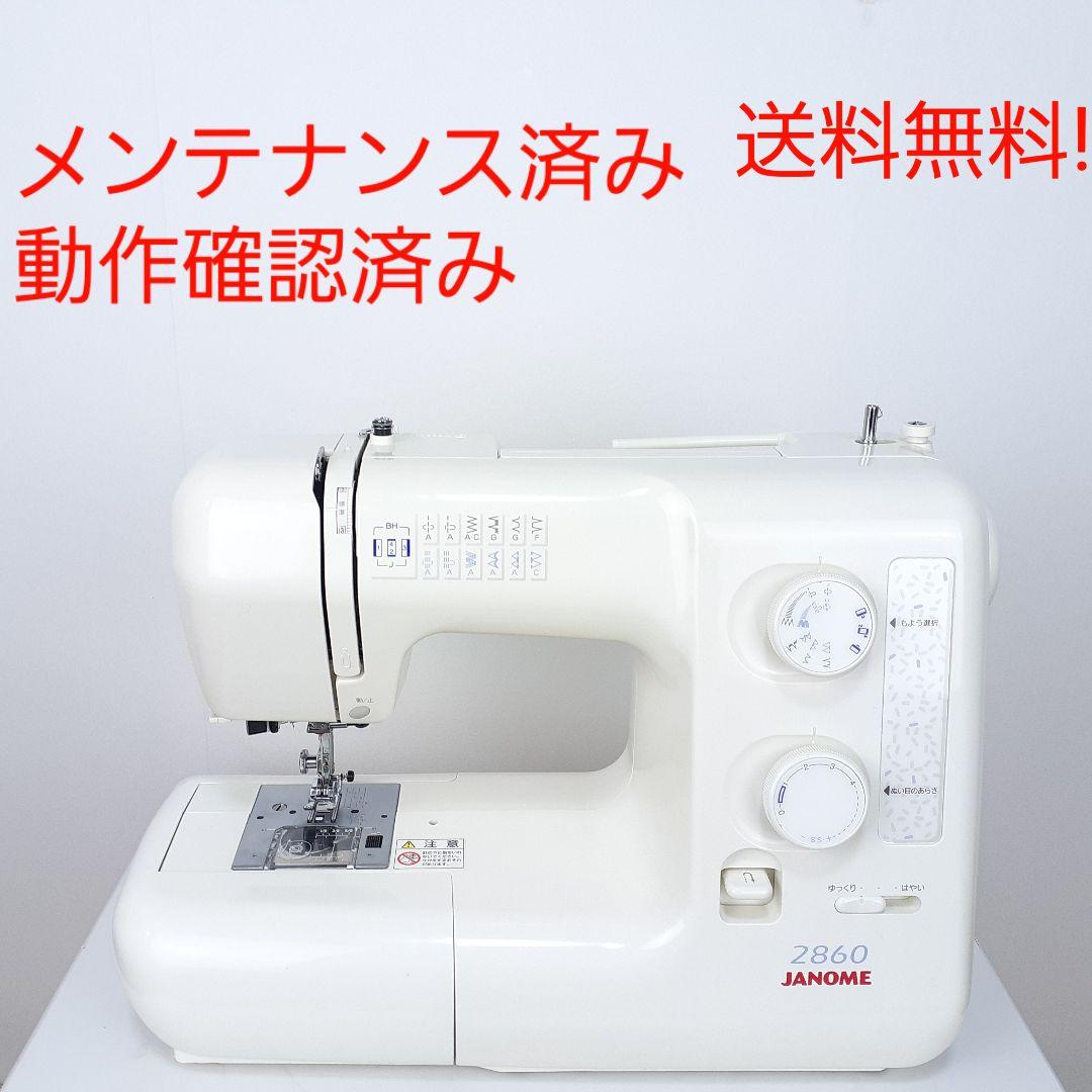 【美品】ジャノメ　電子ミシン本体　2860　メンテナンス済み