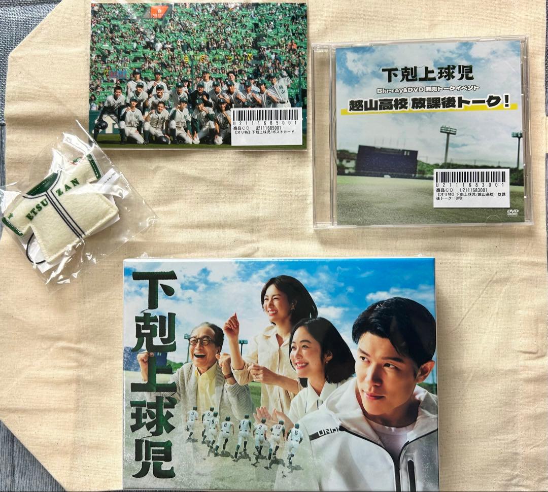 【未開封・特典豊富】下剋上球児 DVD-BOX（ディレクターズカット版）