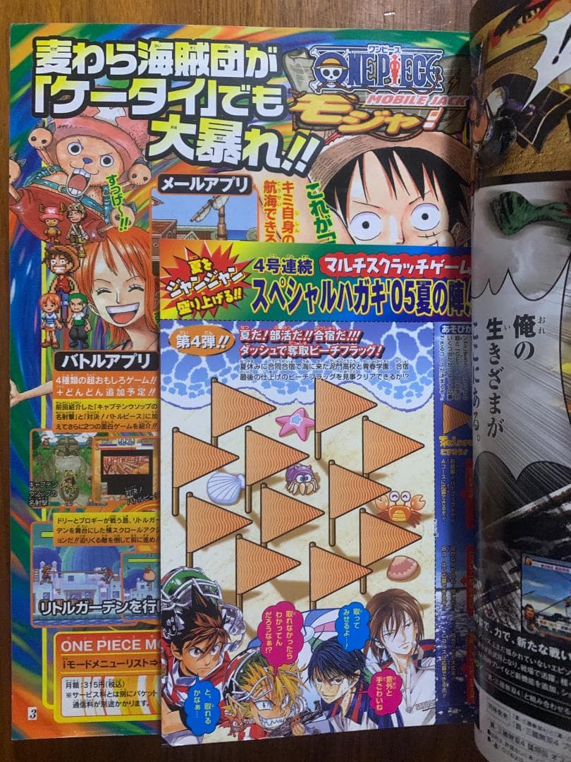 週刊少年ジャンプ 2005年 39号 ワンピース 表紙