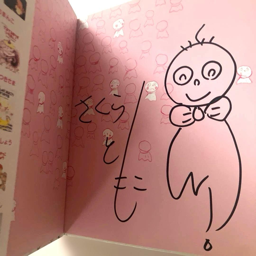 【著者サイン本】てるてるぼうずいちまんこ／さくらともこ✴︎希少本✴︎