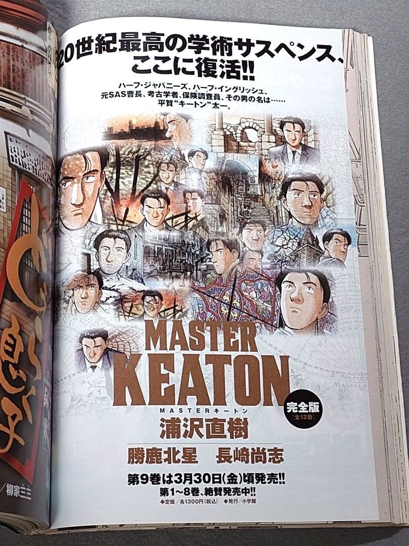 ビッグコミックオリジナル2017年7号『MASTERキートンReマスター』新連載