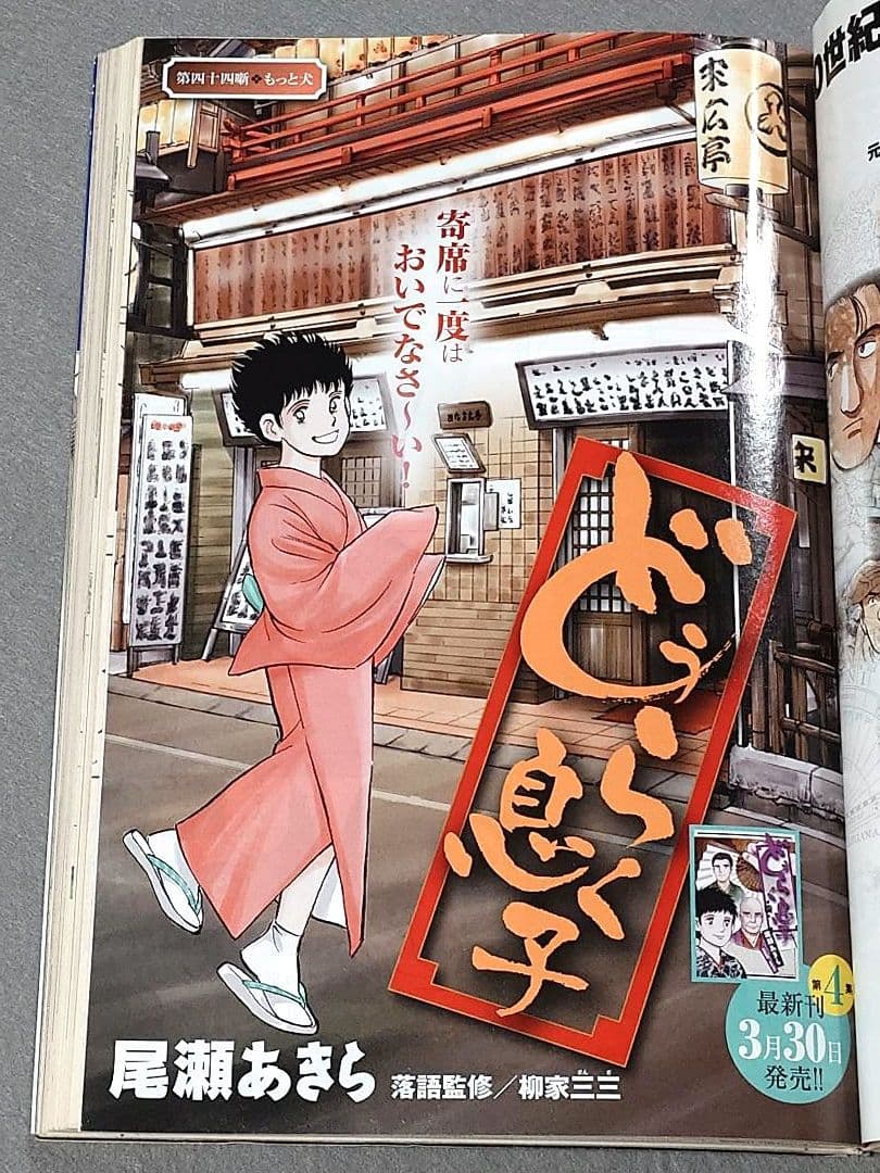 ビッグコミックオリジナル2017年7号『MASTERキートンReマスター』新連載