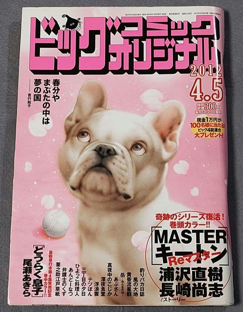 ビッグコミックオリジナル2017年7号『MASTERキートンReマスター』新連載