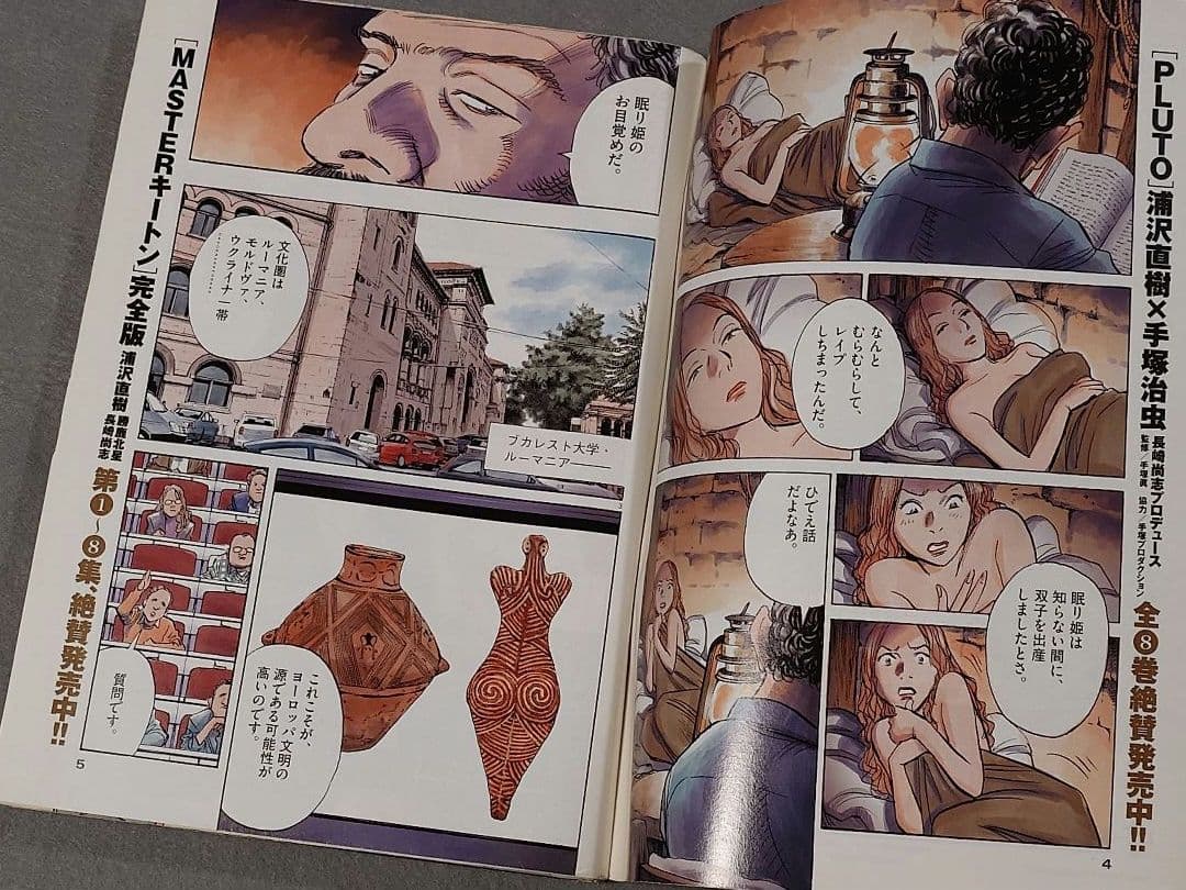 ビッグコミックオリジナル2017年7号『MASTERキートンReマスター』新連載