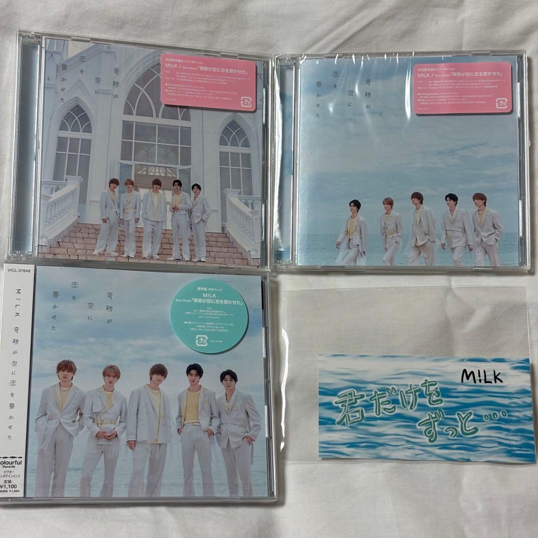 M!LK 奇跡が空に恋を響かせた 3形態【開封済】