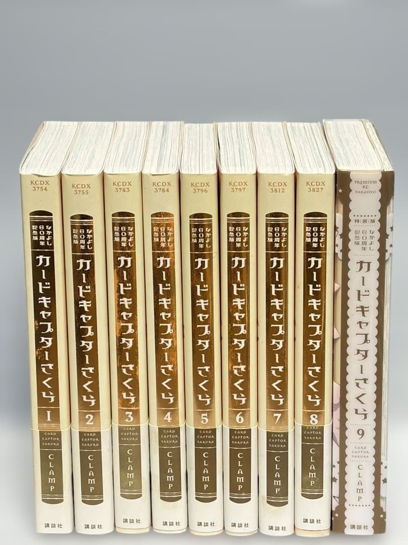 （付録完備）カードキャプターさくら 60周年記念版全巻　9巻特装版