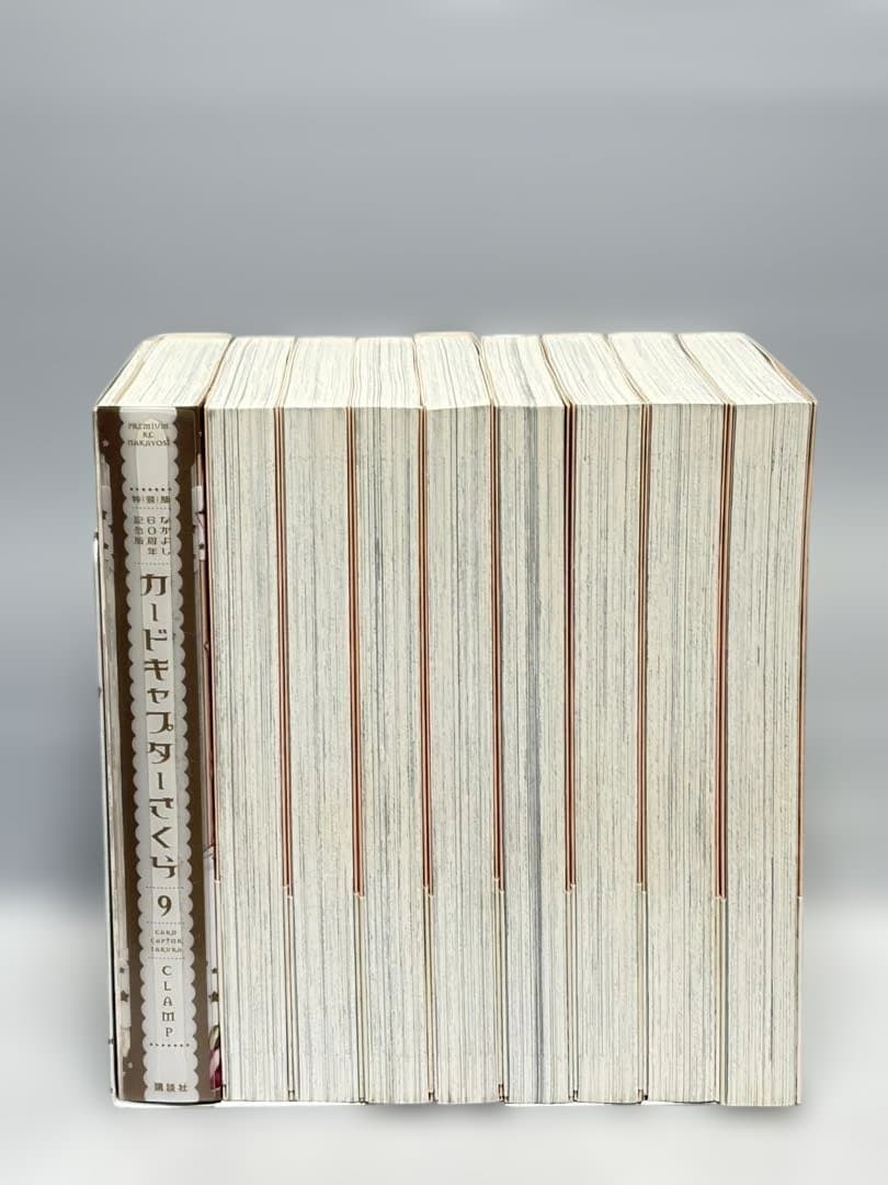 （付録完備）カードキャプターさくら 60周年記念版全巻　9巻特装版