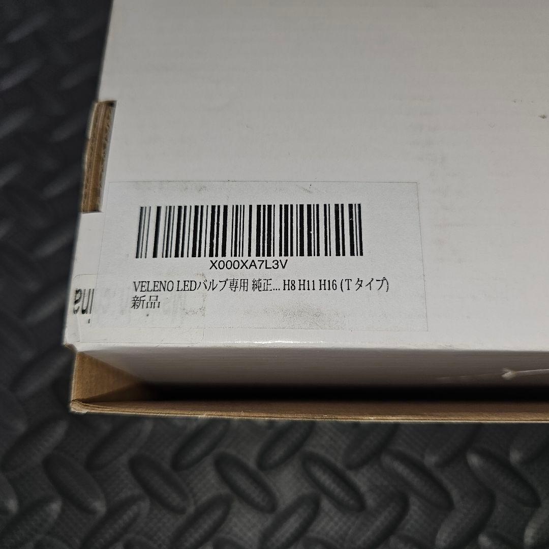 VELENO フォグランプユニットTタイプ 2色切り替えLEDバルブ