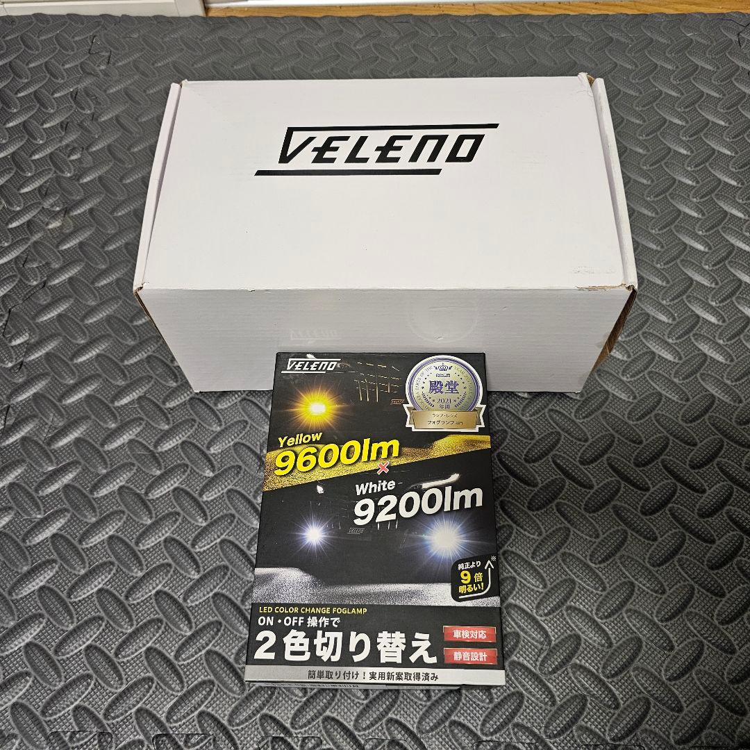 VELENO フォグランプユニットTタイプ 2色切り替えLEDバルブ