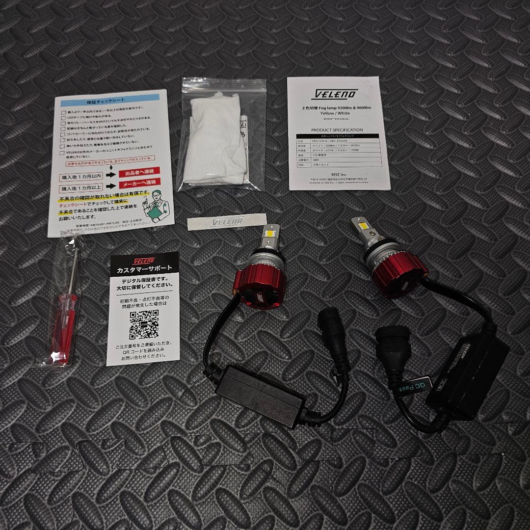 VELENO フォグランプユニットTタイプ 2色切り替えLEDバルブ