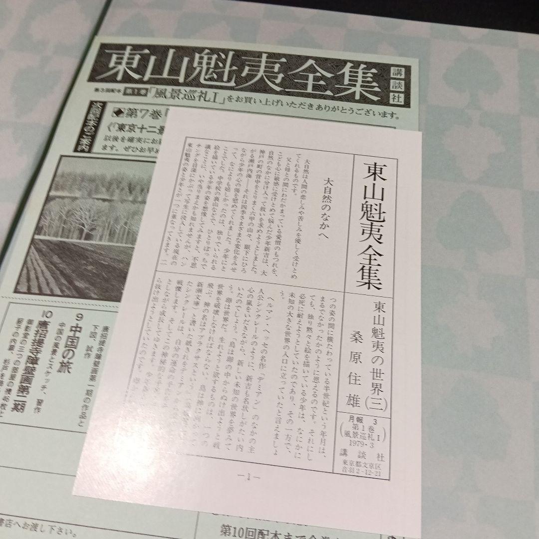 『東山魁夷全集』全10巻セット