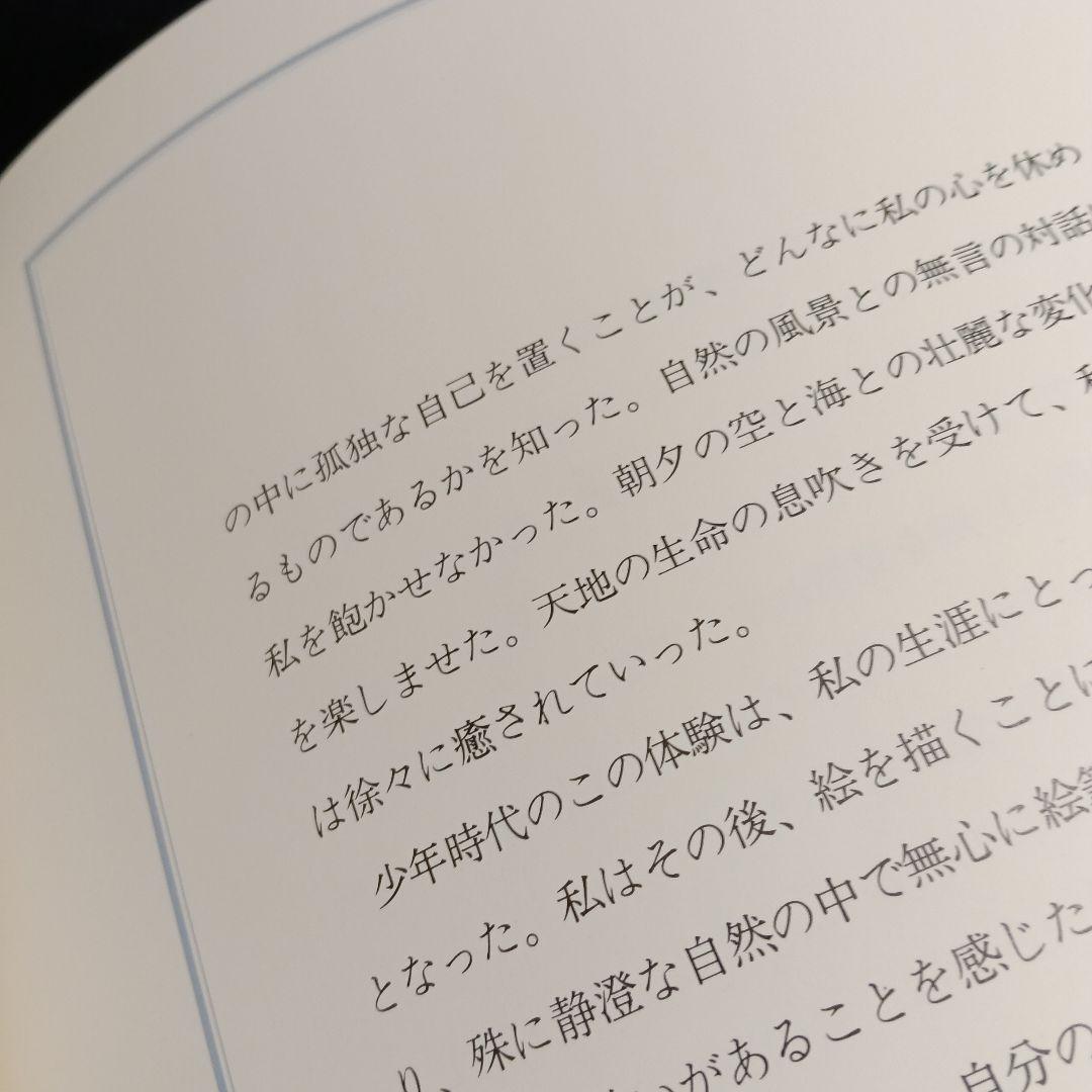 『東山魁夷全集』全10巻セット
