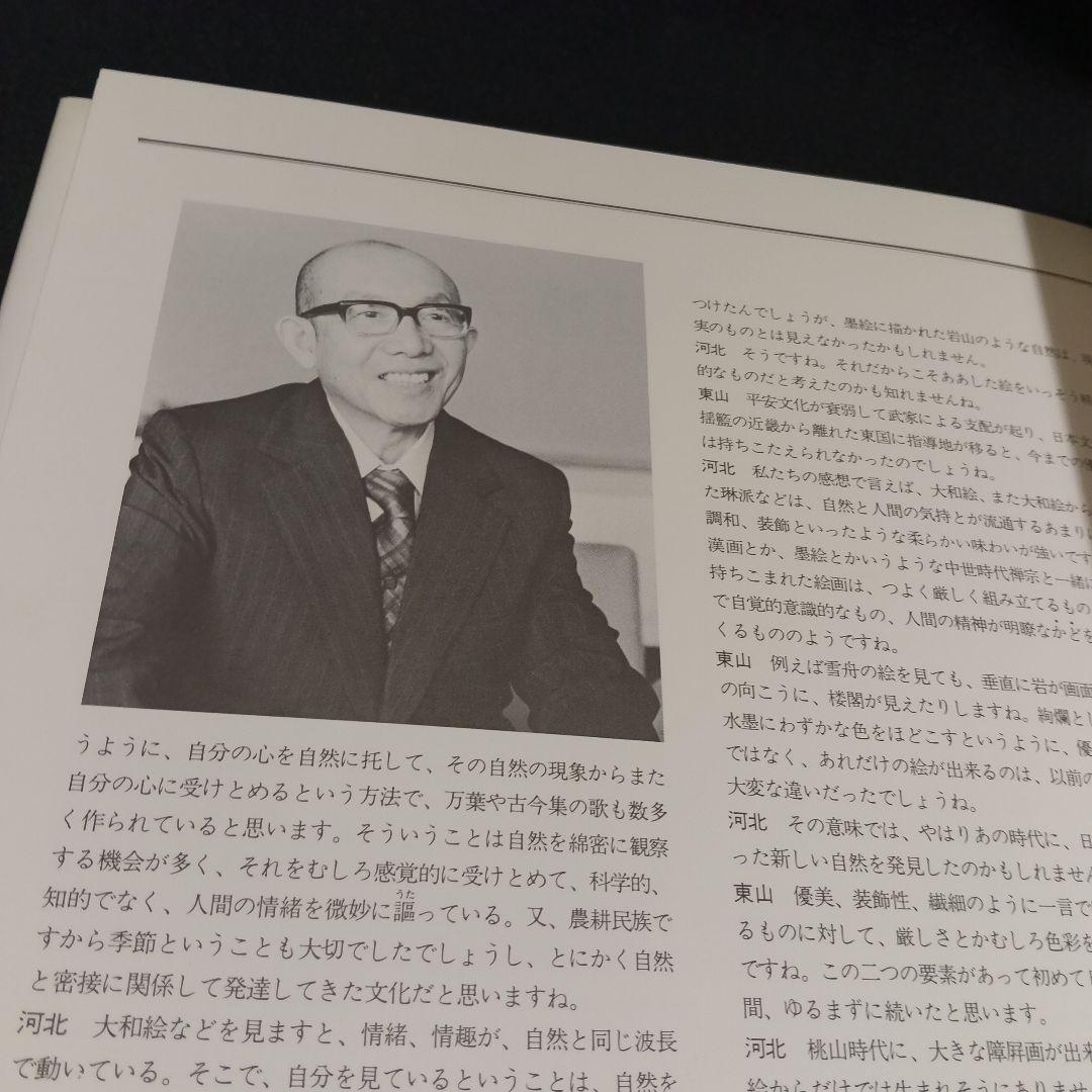 『東山魁夷全集』全10巻セット