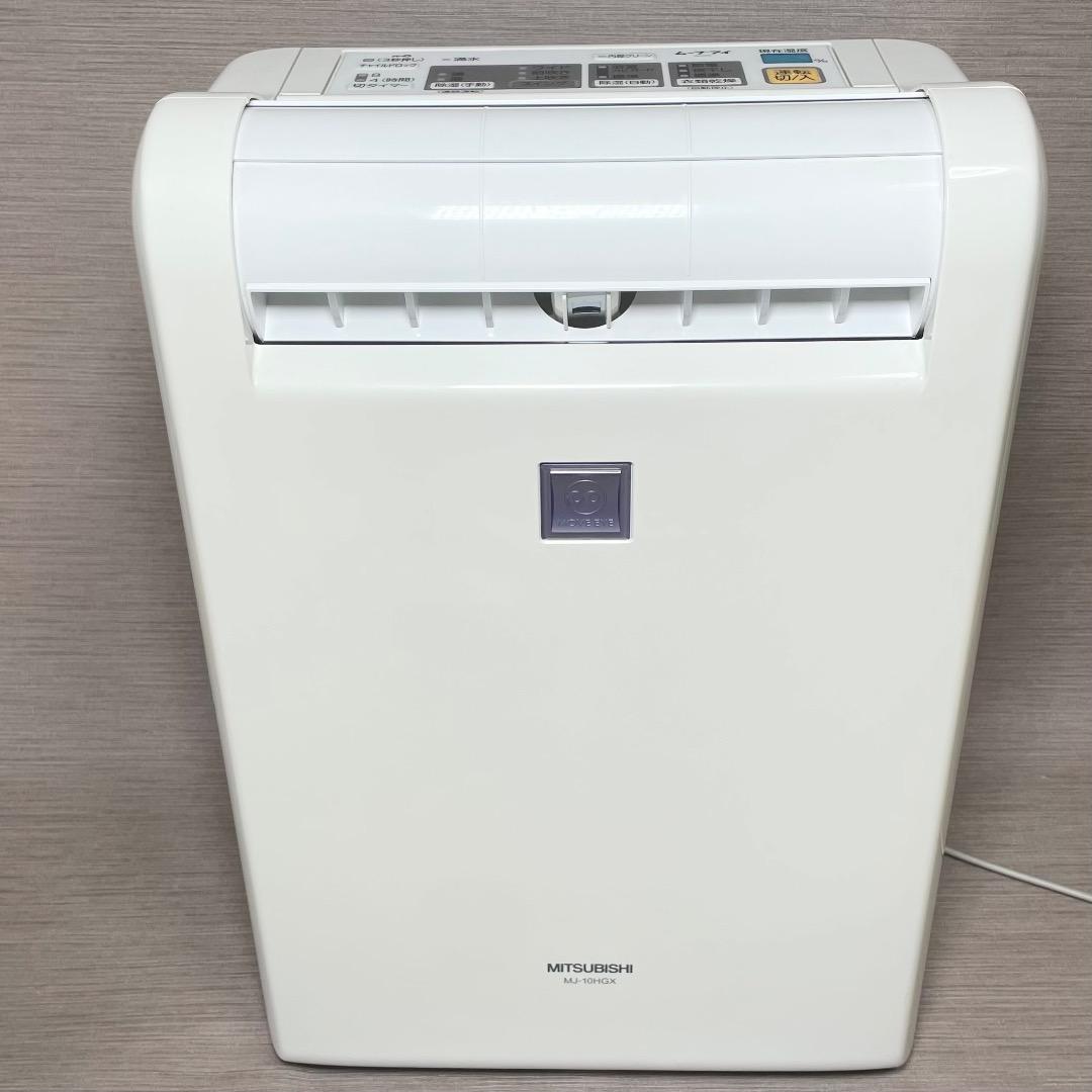 MITSUBISHI MJ-10HGX-W 除湿機 ホワイト衣類乾燥 送料無料
