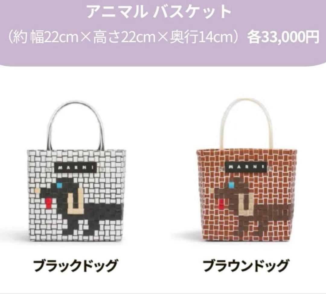 マルニマーケット【新品未使用】アニマルバスケット
