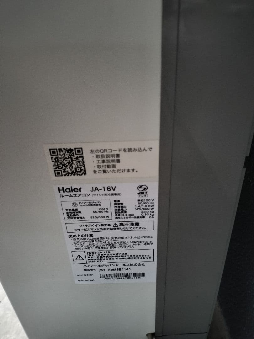 窓枠不具合箇所あり Haier JA-16V 窓用エアコン 2021年製品