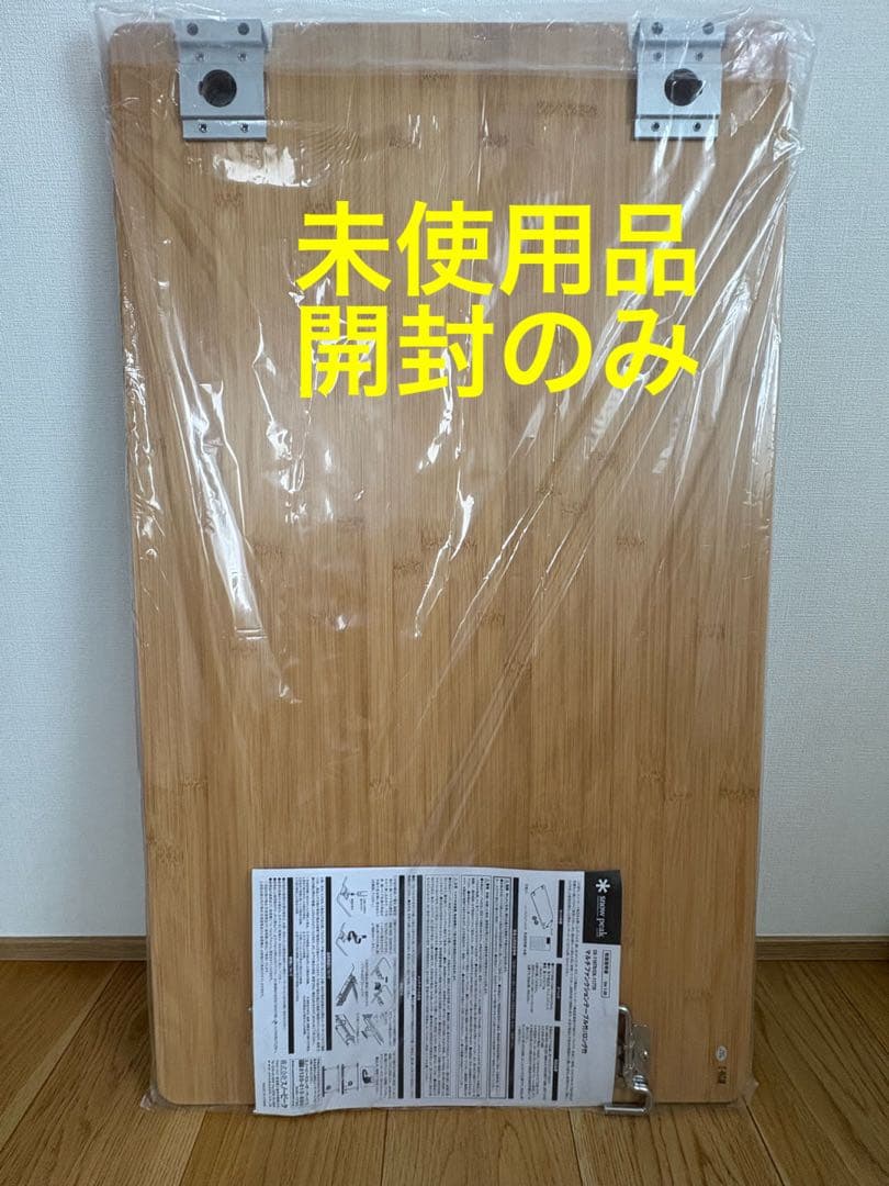 『未使用』 peak　マルチファンクションテーブル 竹