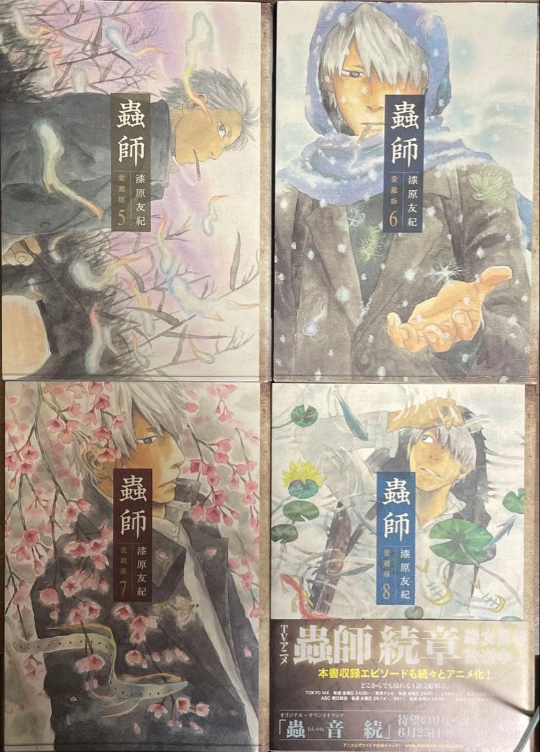 蟲師 愛蔵版 全巻 全10巻＋特別篇『日蝕む翳』