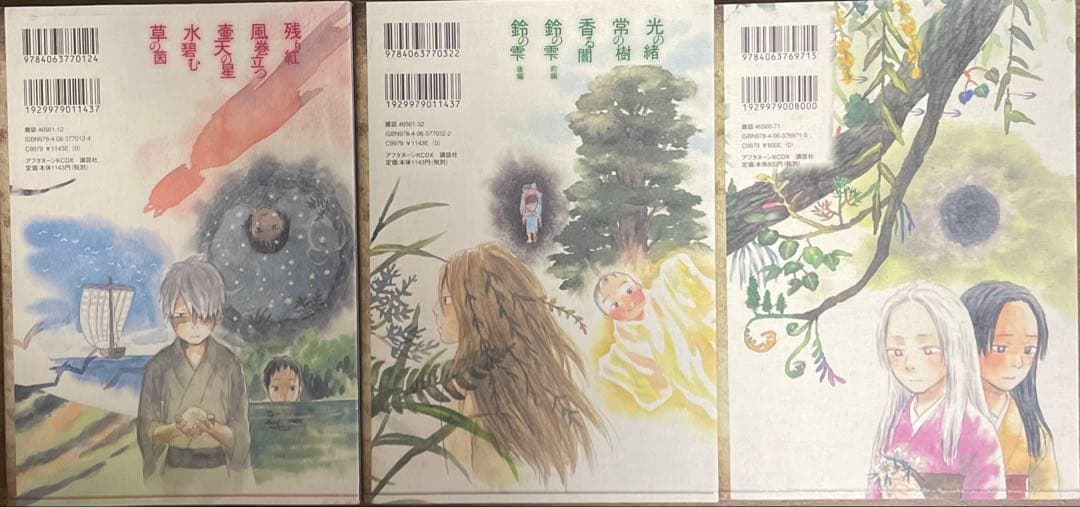 蟲師 愛蔵版 全巻 全10巻＋特別篇『日蝕む翳』