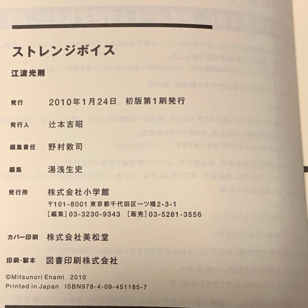 初版set江波光則 学園三部作ストレンジボイス/ペイルライダー/パニッシュメント