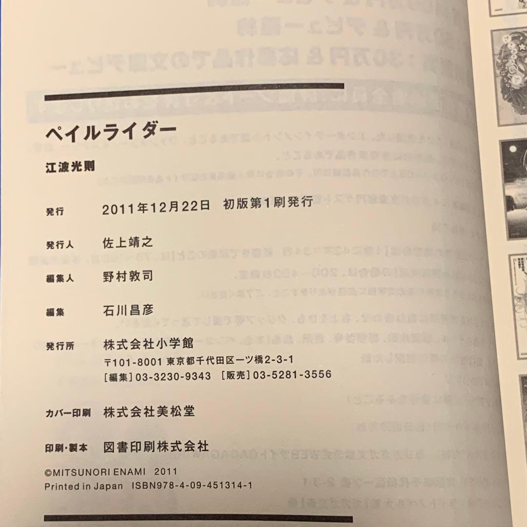 初版set江波光則 学園三部作ストレンジボイス/ペイルライダー/パニッシュメント