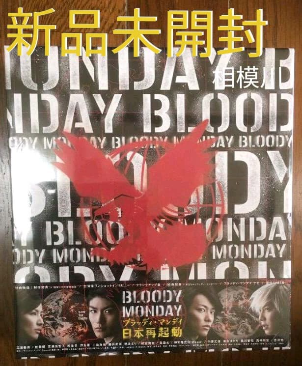 新品ブラッディ・マンデイ シーズン2 DVD-BOX〈6枚組〉 三浦春馬 佐藤健