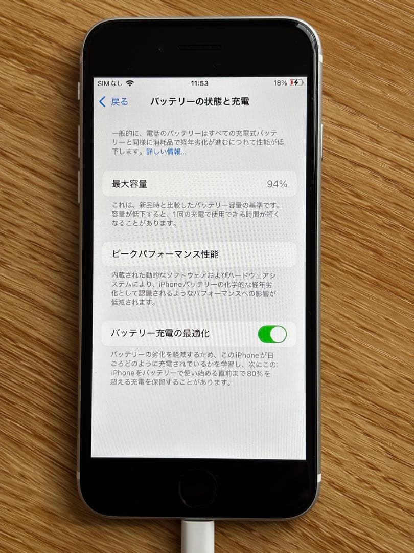 【SIMフリー】iPhone SE2 128GB ホワイト（美品）