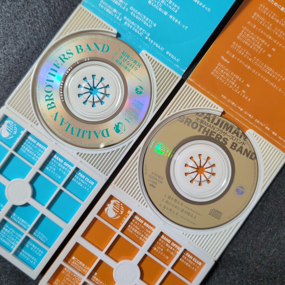 大事MANブラザーズバンド　愛がみえる　最後の勇気　立川俊之　シングル2枚セット