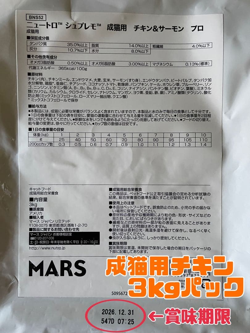 シュプレモ　成猫用（チキン&サーモン1袋）（白身魚&チキン2袋）3kg×計３袋