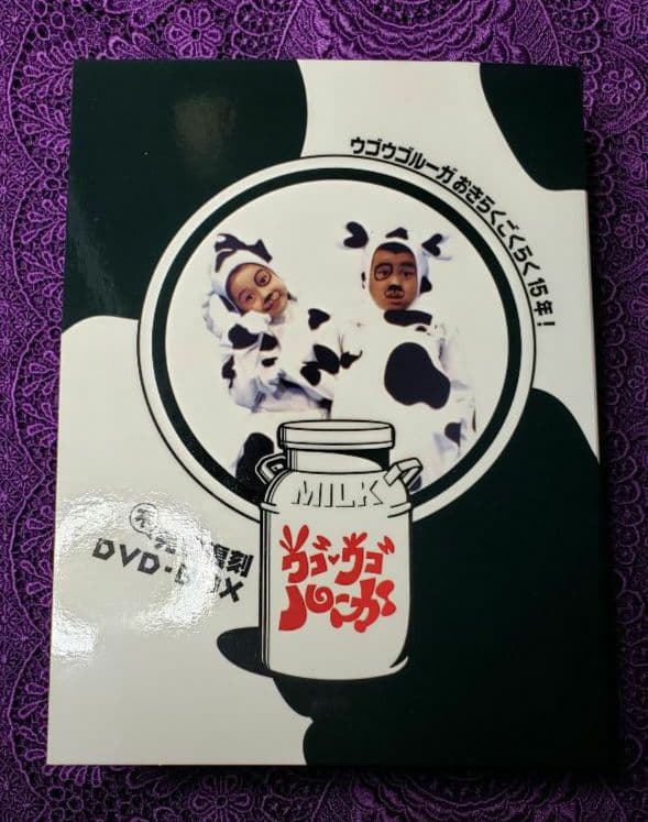 ウゴウゴルーガおきらくごくらく15年！不完全復刻DVD-BOX