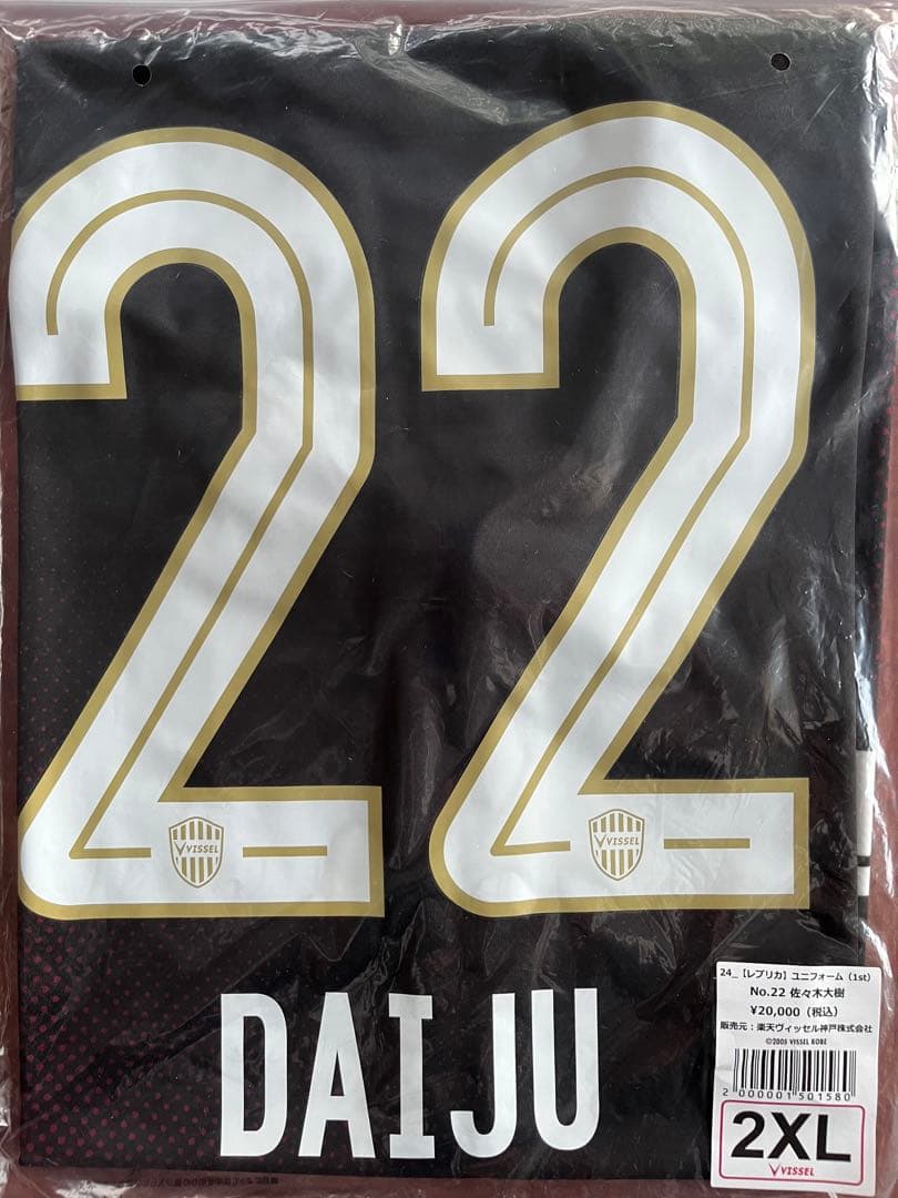 ヴィッセル神戸 佐々木大樹 選手 ユニフォーム