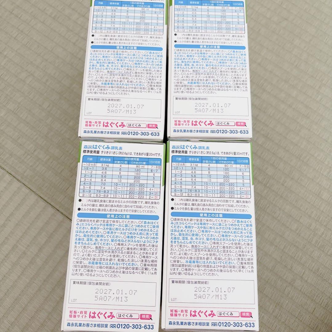 森永 はぐくみ エコらくパック 800g 4箱セット