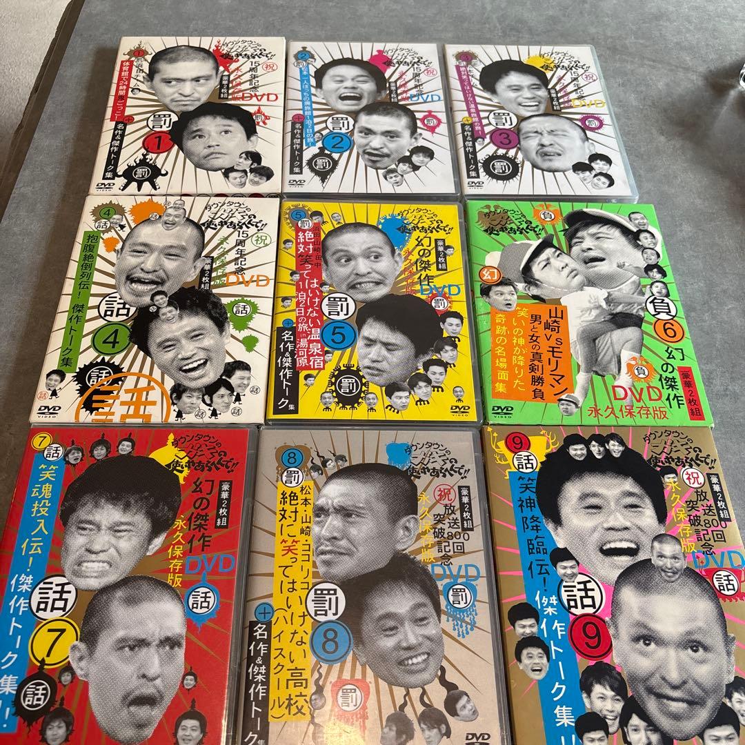 ダウンタウンのガキの使いやあらへんで!! DVD 17本まとめ売り