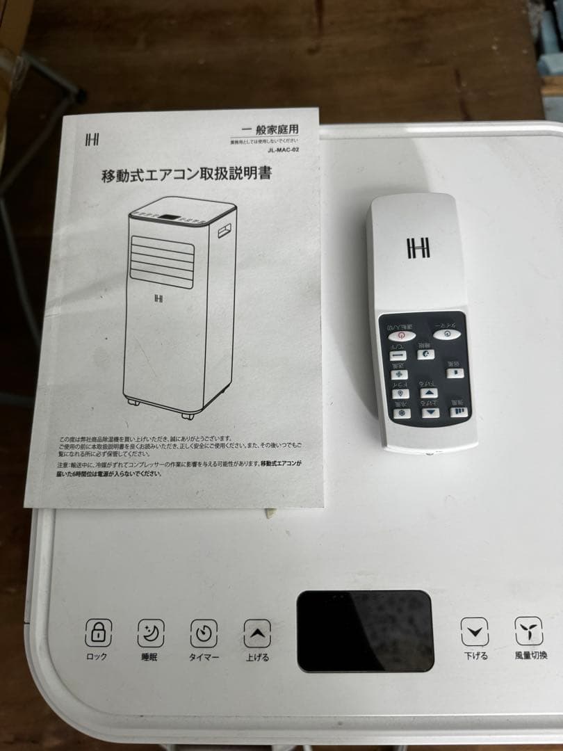 スポットエアコン　2024年