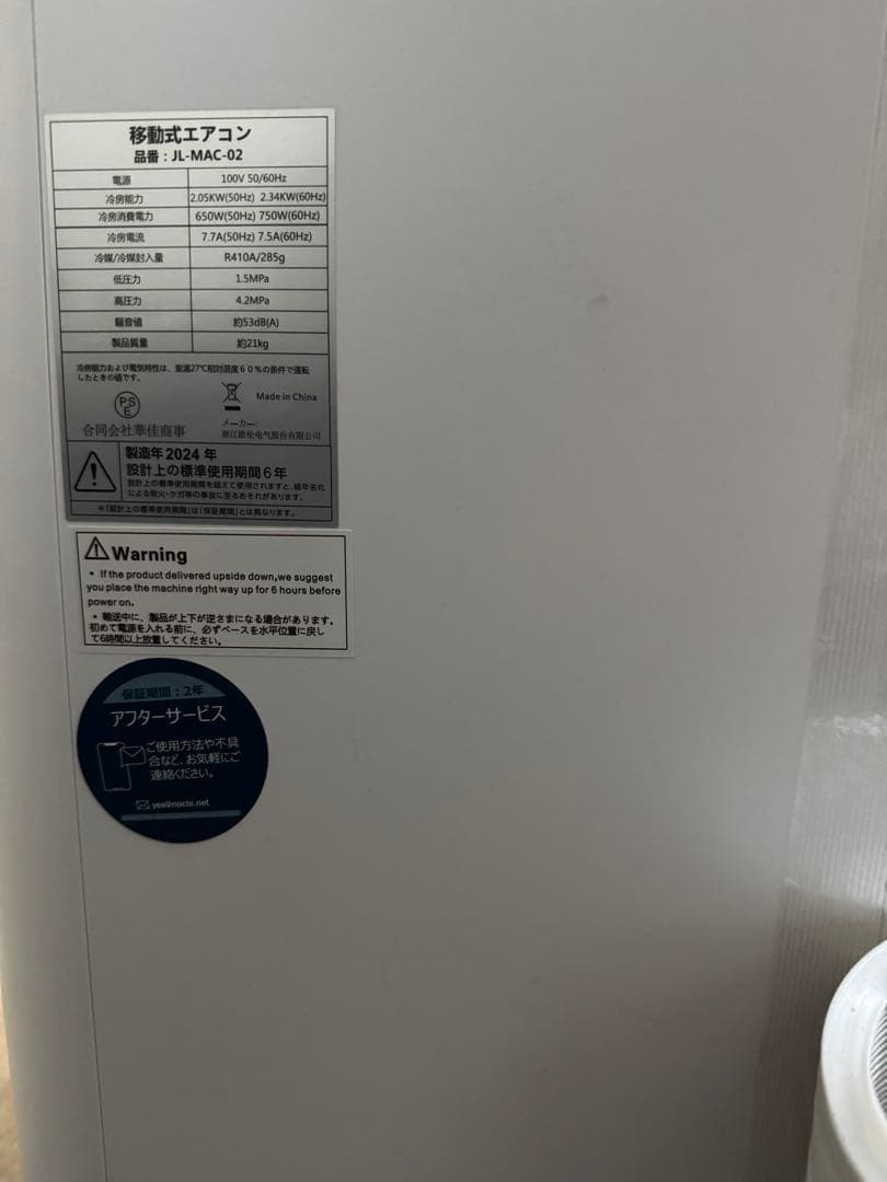 スポットエアコン　2024年