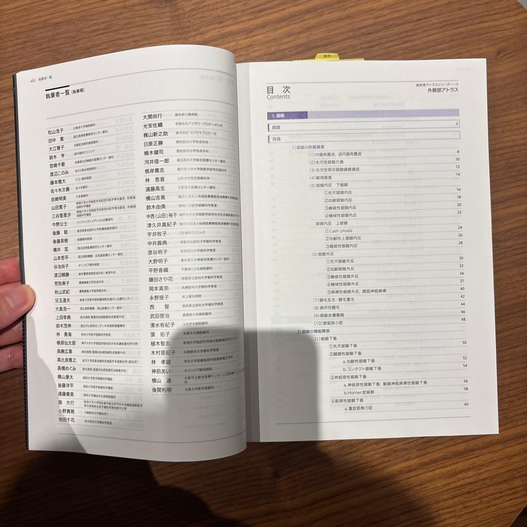 眼科　外眼部アトラス 眼疾患アトラスシリーズ