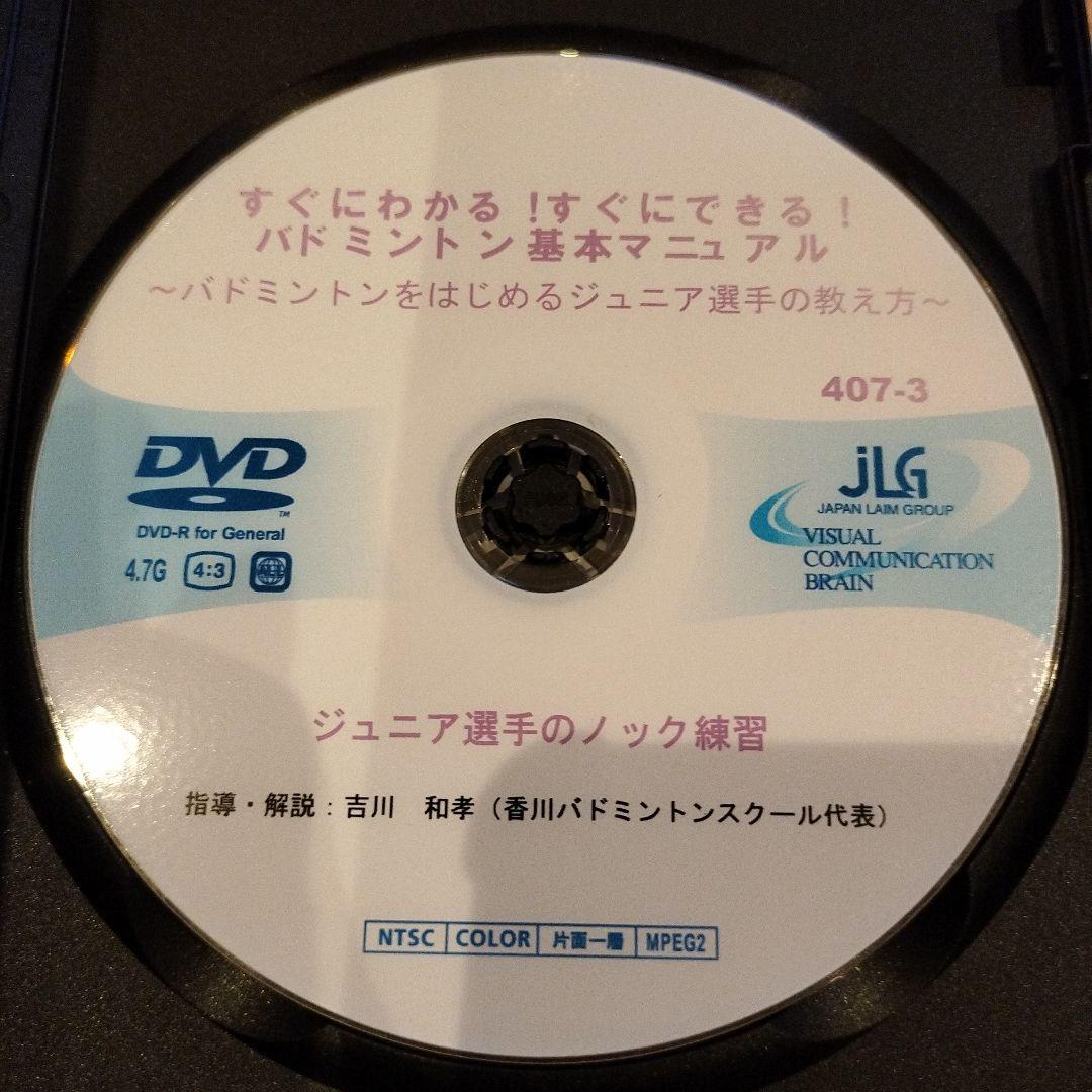 バドミントンの基礎をつくる DVD 4枚セット　バドミントンDVD　指導者
