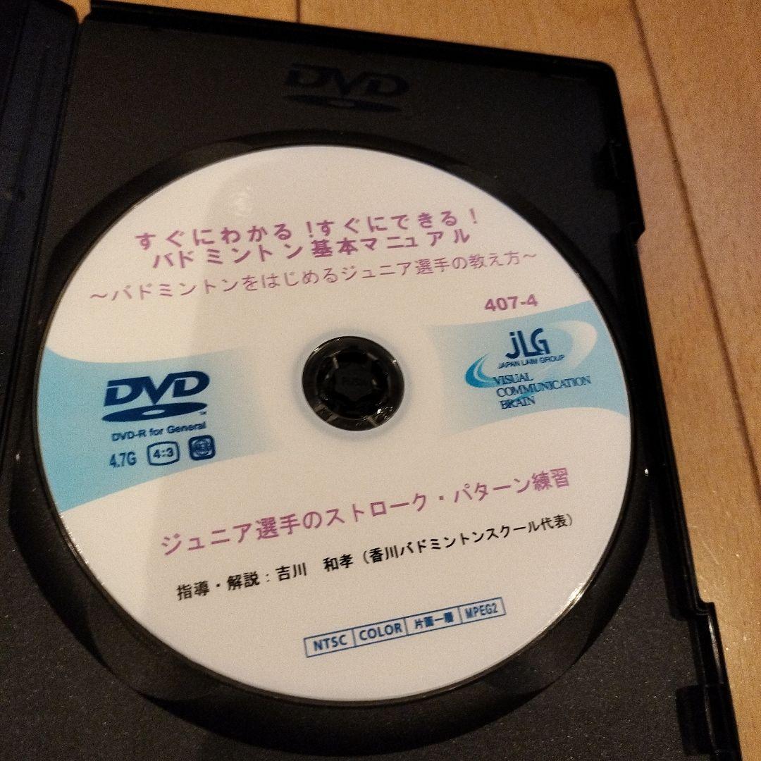 バドミントンの基礎をつくる DVD 4枚セット　バドミントンDVD　指導者