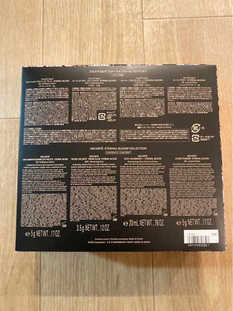 【新品】コスメデコルテ　クリスマスコフレ2025 エターナルブルームコレクション