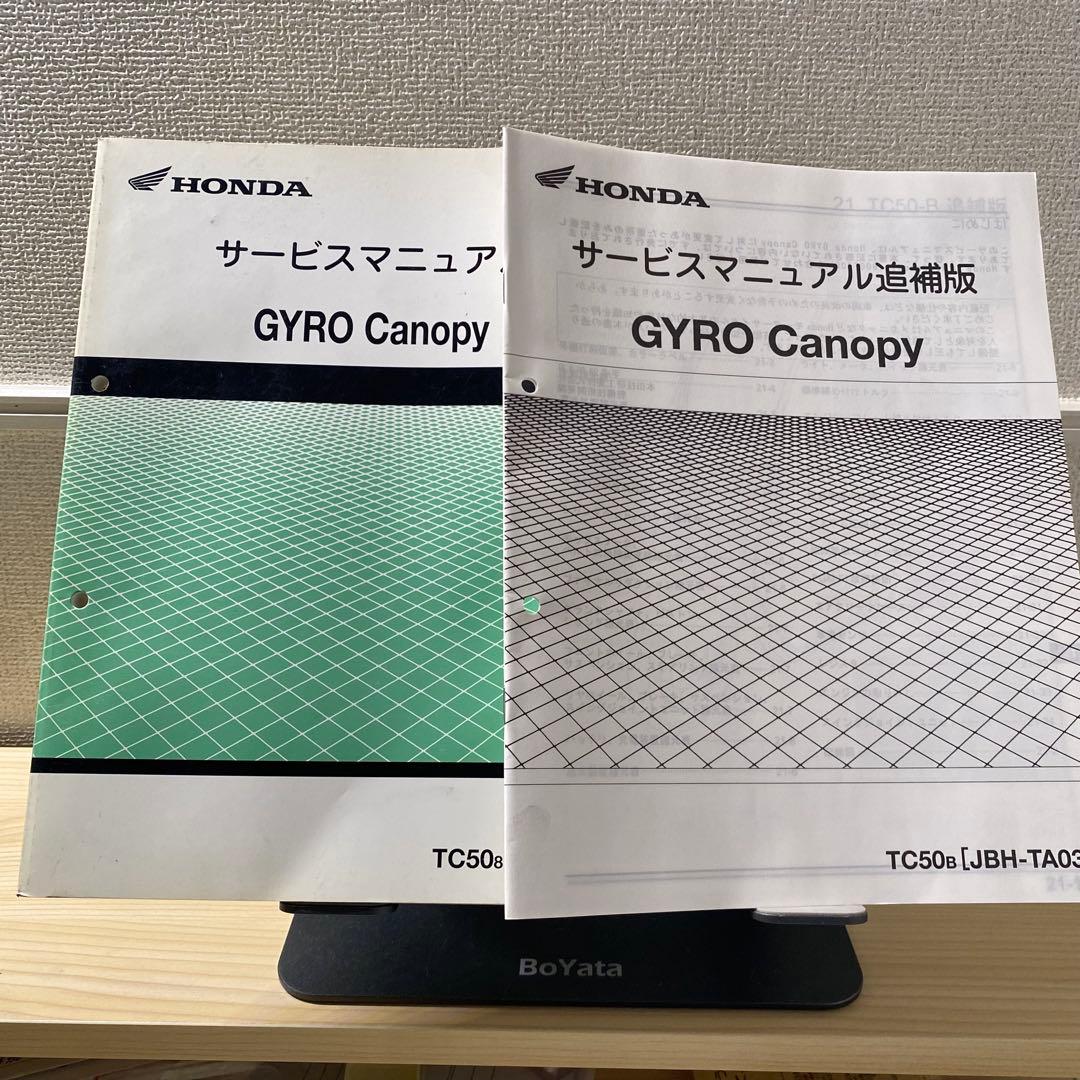 ホンダ　GYROCANOPY ジャイロキャノピー　TA-03 サービスマニュアル