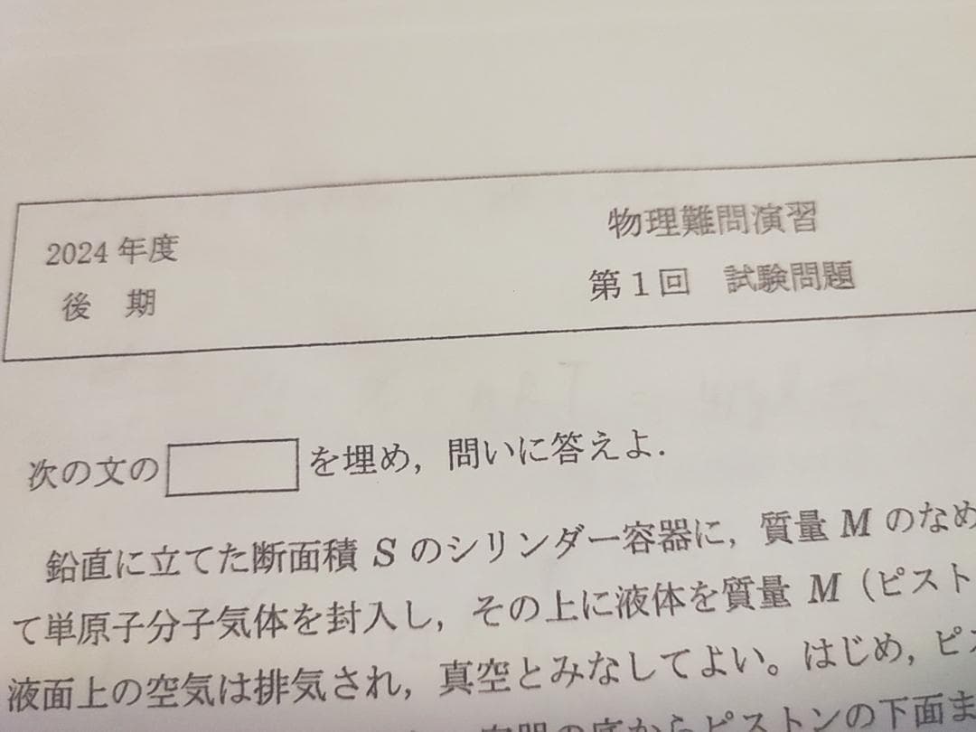 駿台最上位クラスによる24年通期の物理難問演習　問題解説　河合塾　鉄緑会　東進
